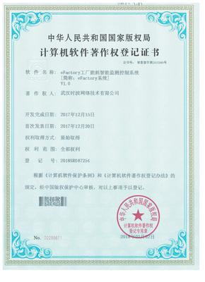 喜訊 我司榮獲四項軟件著作權，開啟數據處理服務新篇章